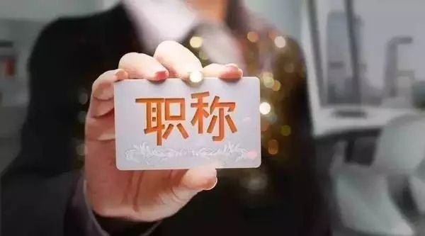 2017年起，職稱外語和計算機應(yīng)用能力不作為環(huán)保職稱評審必備條件