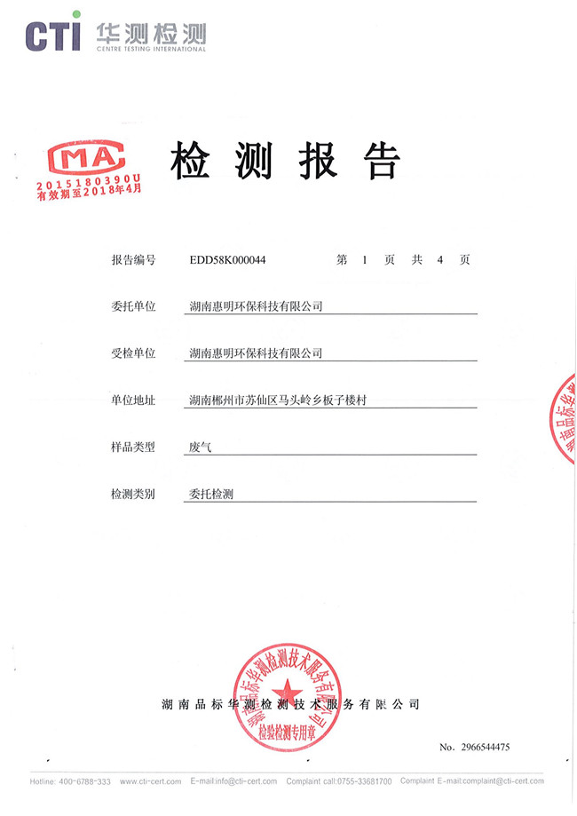 2018年1月廢氣檢測報(bào)告