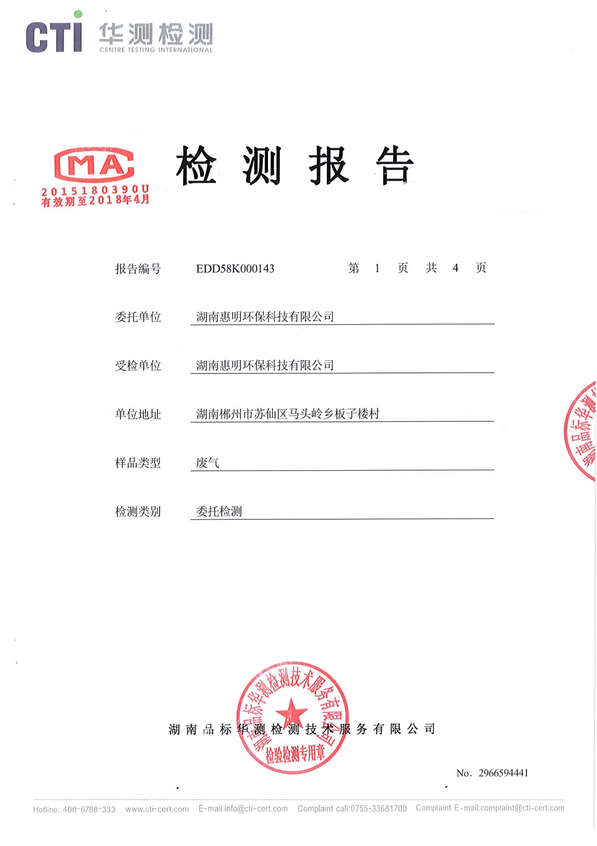 2018年2月廢氣檢測報(bào)告