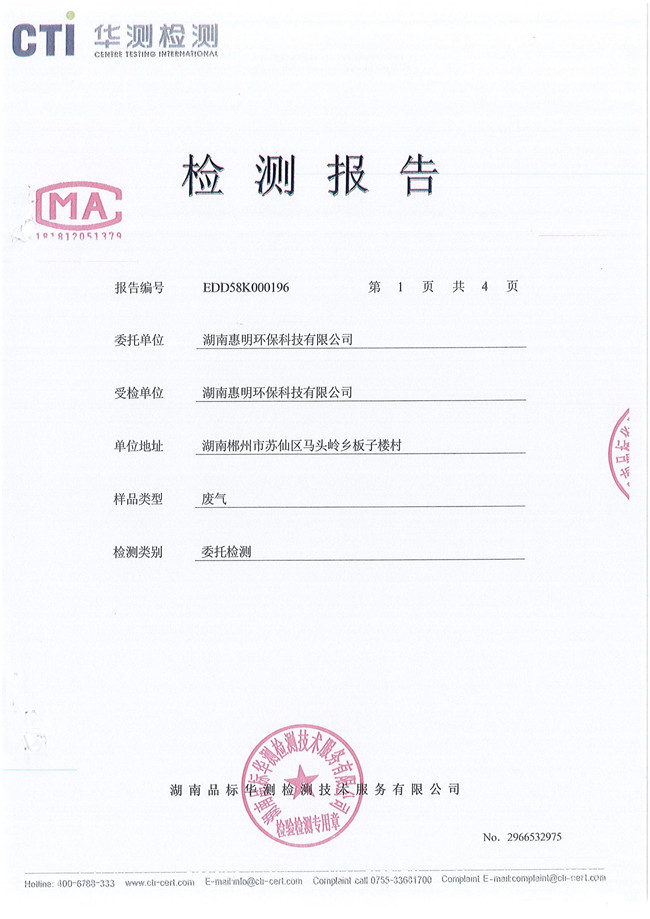 2018年3月廢氣檢測報告
