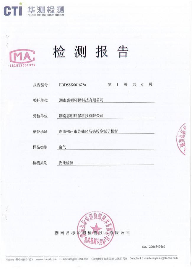 2018年9月廢氣檢測報告